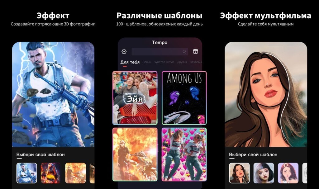 Подробнее о программе Tempo