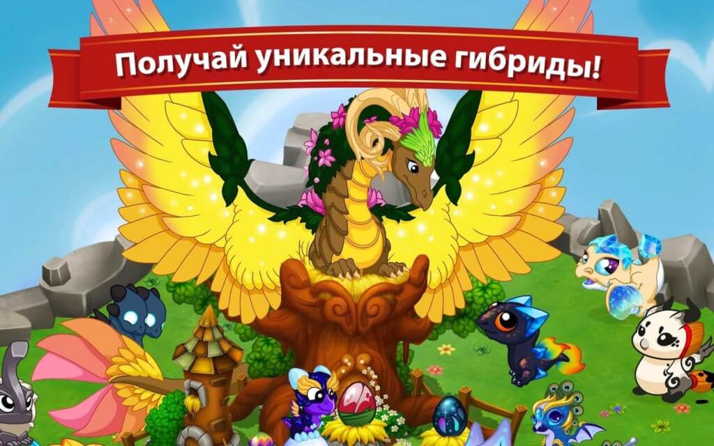 Подробнее об игре DragonVale