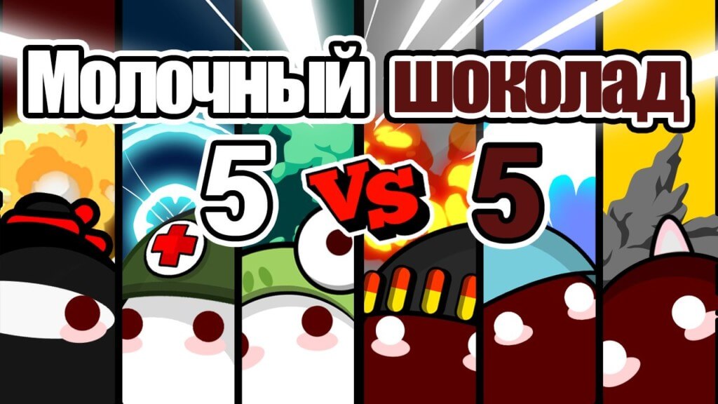 История в MilkChoco / Молочный шоколад