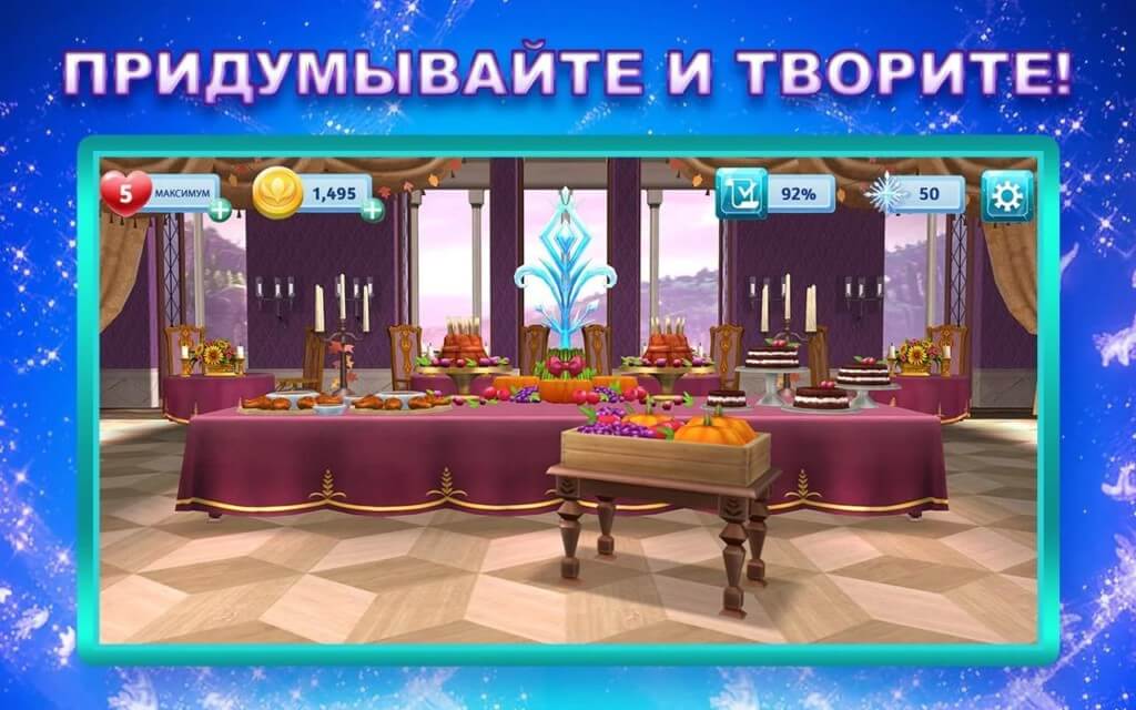 Украсите свое королевство Disney: Холодные приключения