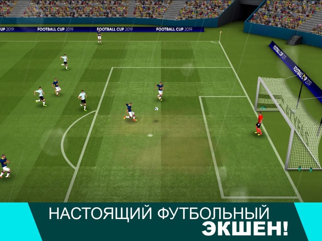Football Cup 2021 - приведите свою команду к победе