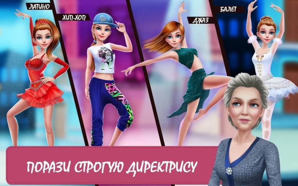 Подробнее об игре Истории из школы танцев