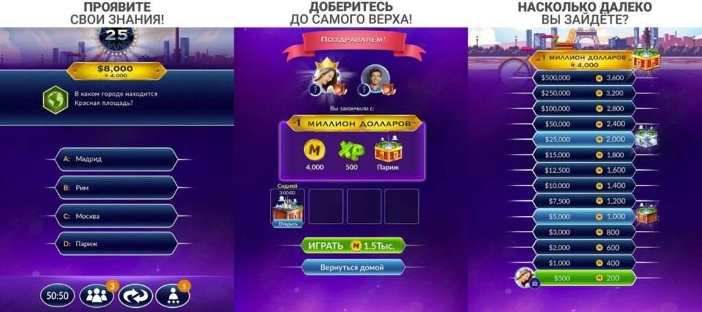 Подробнее об игре Кто хочет стать миллионером?