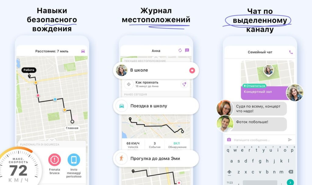 Life360 - отправка экстренного оповещения