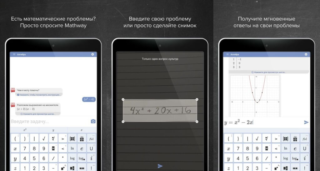 Какие задачи может решать Mathway