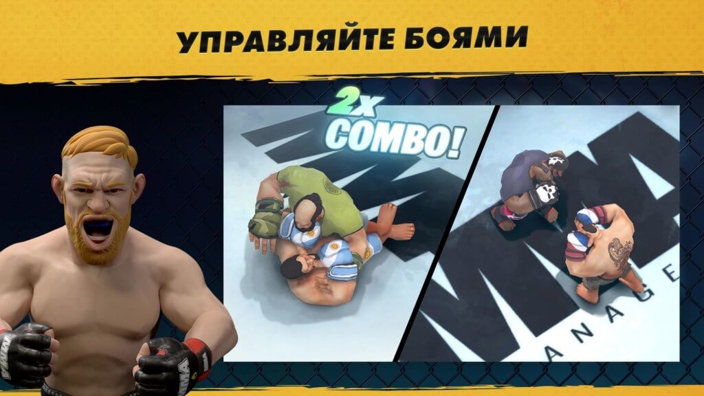 Подробнее об игре MMA Manager 2021