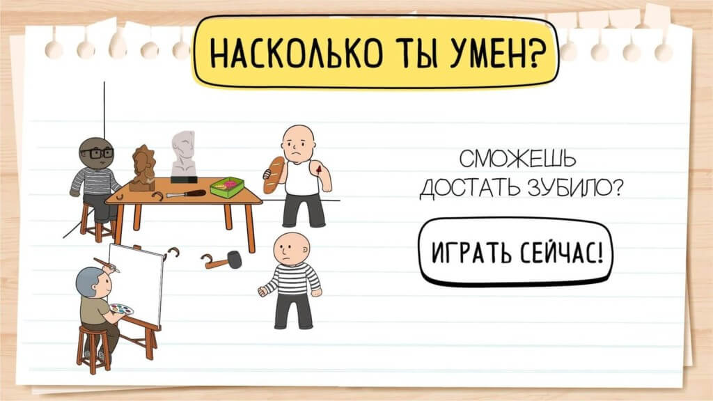 Brain Test 2 - новые задачи