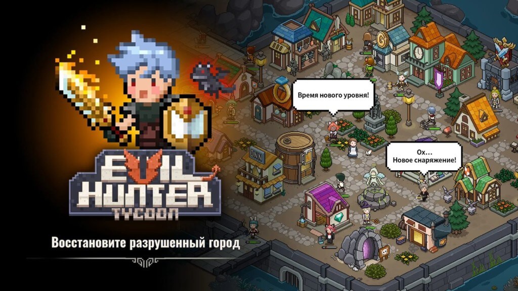 Evil Hunter Tycoon - интересный сюжет