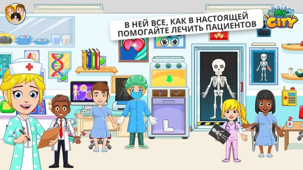 My City : Больница - настоящая больница