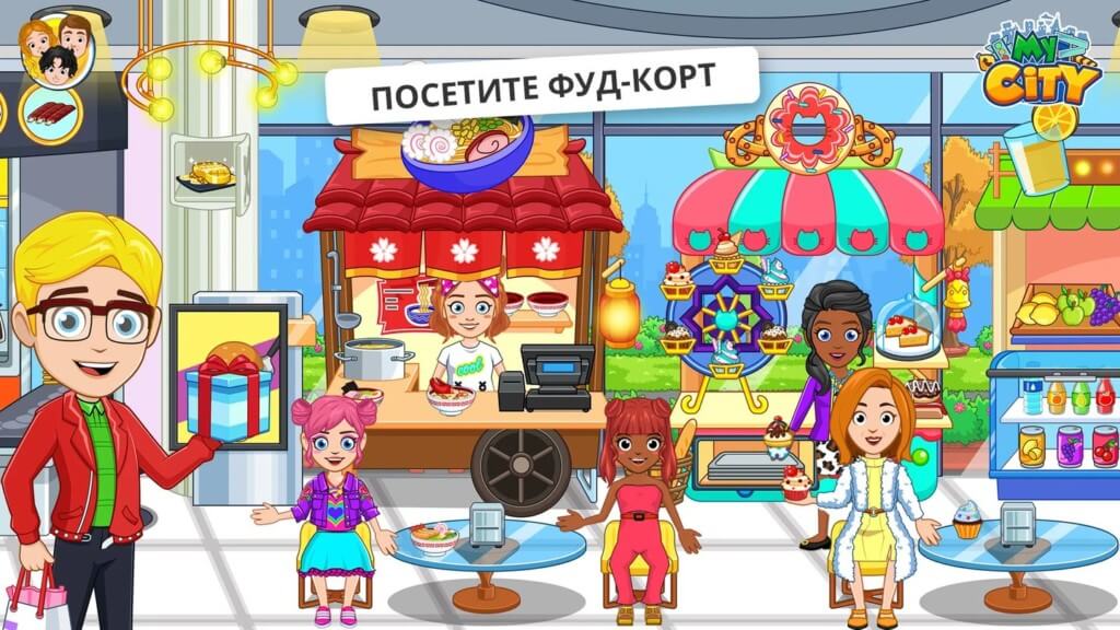 My City : Торговый центр - добро пожаловать в большой торговый центр