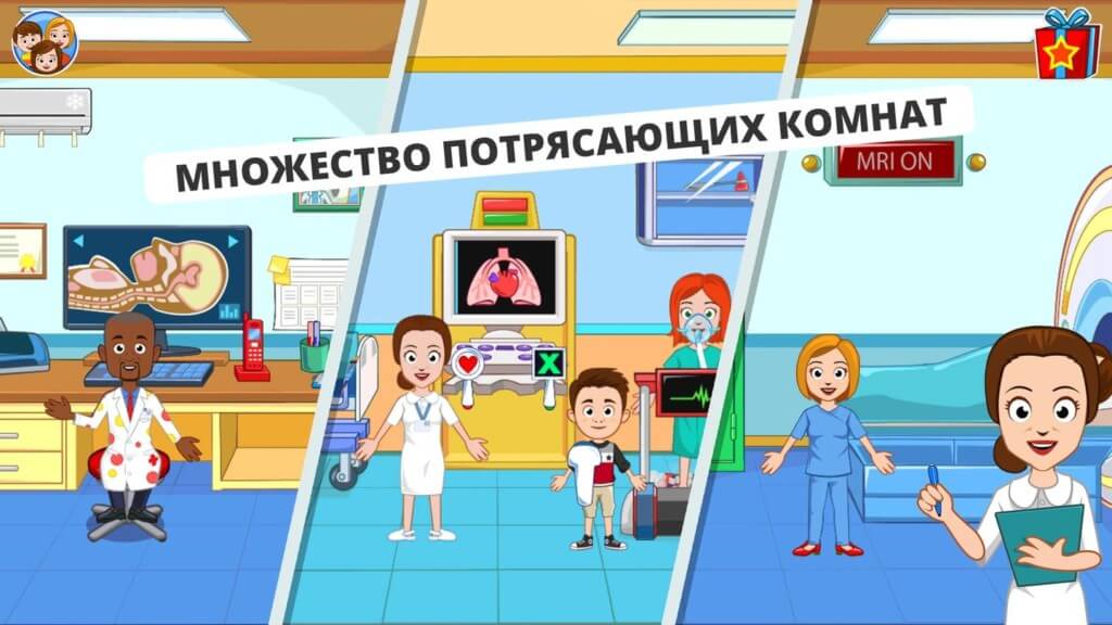 My Town Hospital - посетите больницу