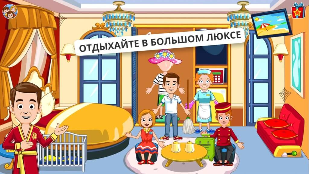 My Town : Hotel - интересный досуг