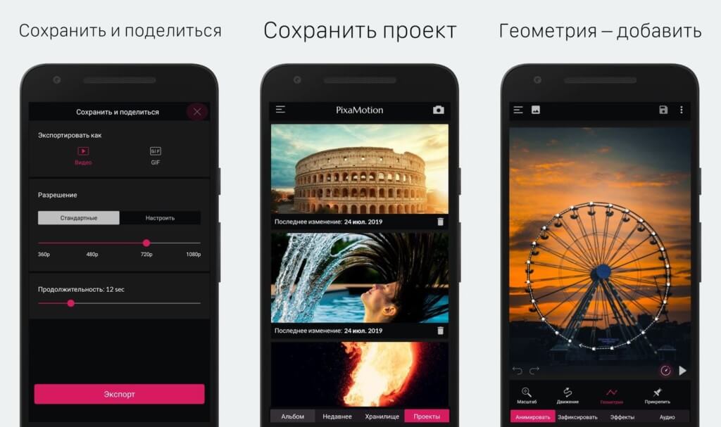 Анимированные элементы в приложении PixaMotion