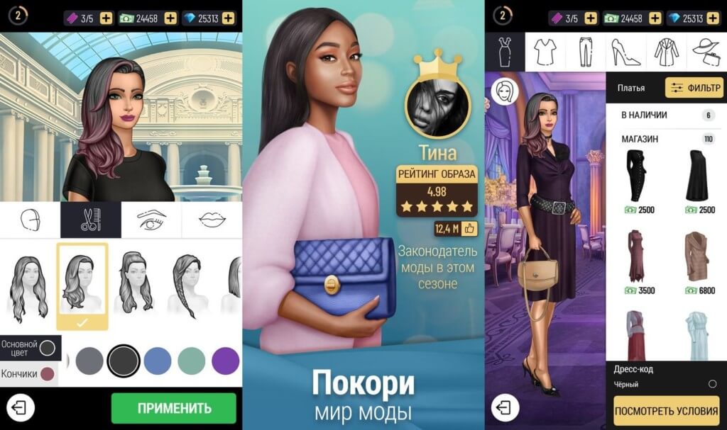 Pocket Styler Fashion Stars - создавайте запоминающиеся образы