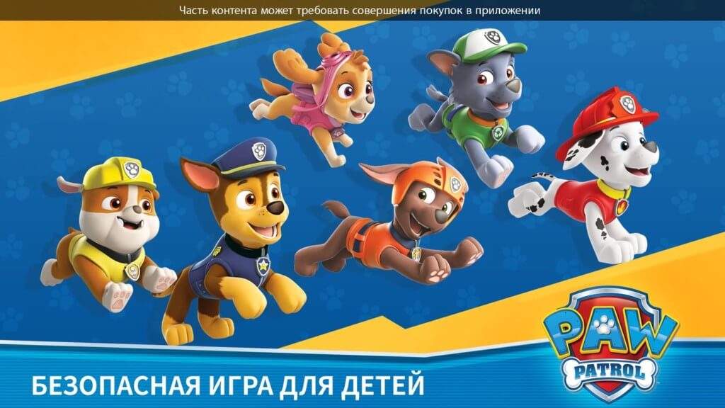 Любимые персонажи в игре Щенячий патруль спасает мир