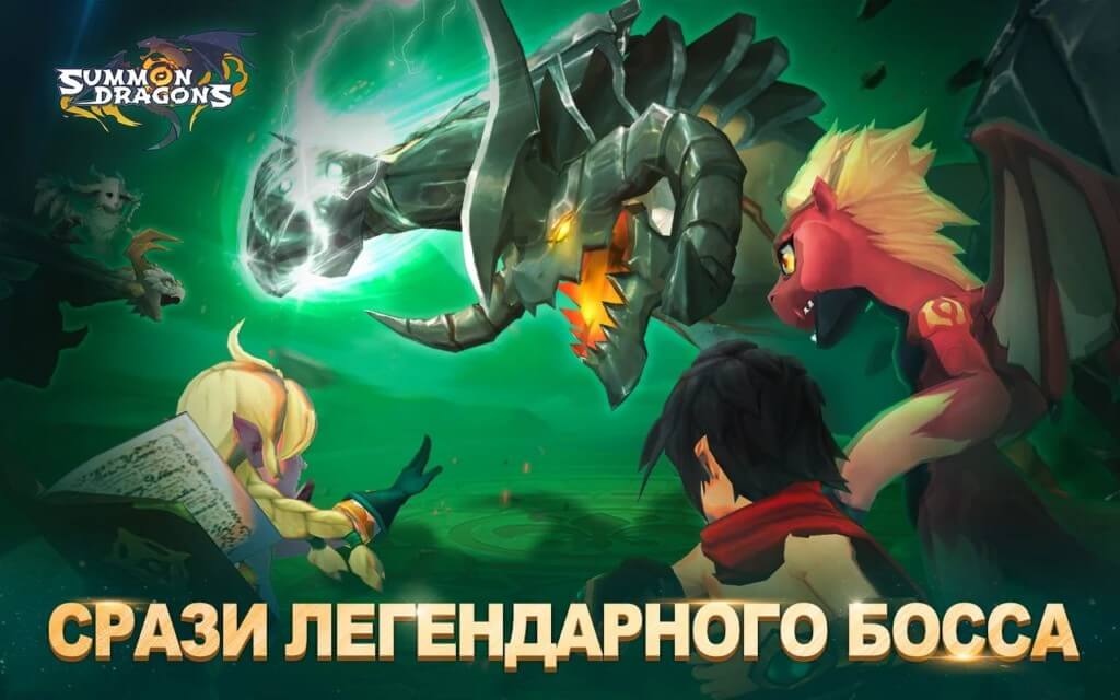 Summon Dragons - впечатляющая коллекция драконов