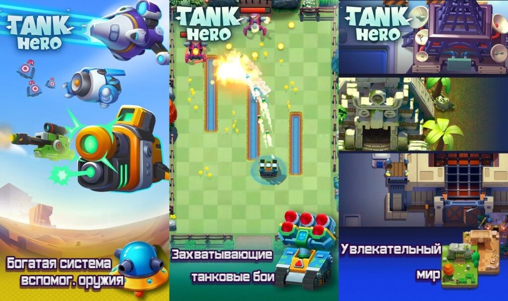 Скриншот Tank Hero