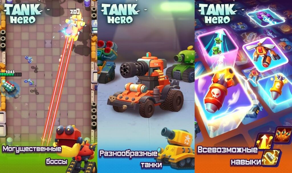 Графика и звук в игре Tank Hero