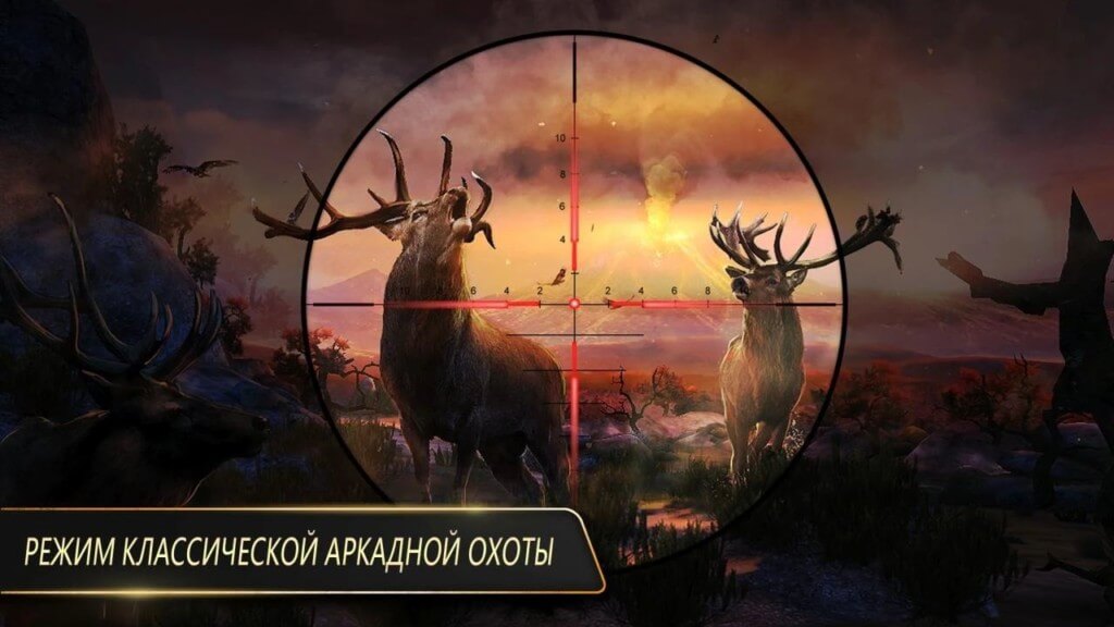 Несколько режимов игры в DEER HUNTER CLASSIC