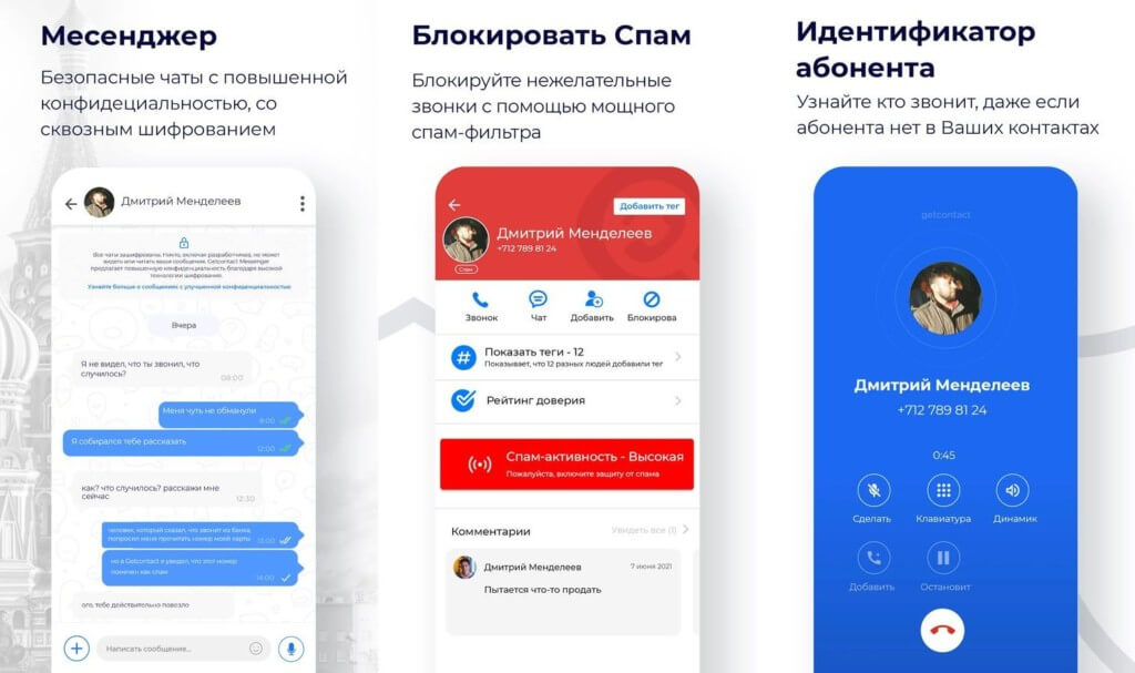 Getcontact на андроид - узнайте, кто скрывается за неизвестным номером