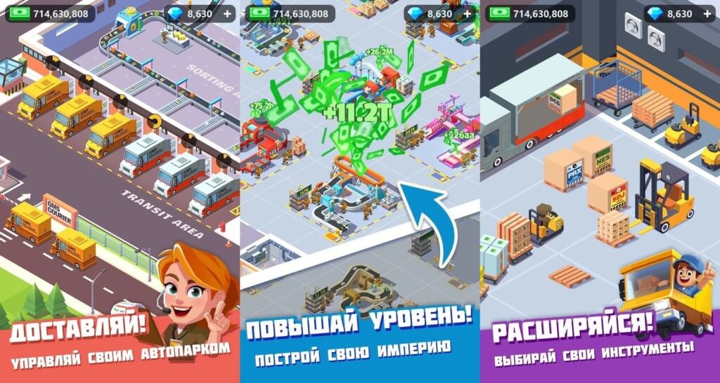Idle Courier Tycoon - наслаждайтесь простым и интуитивно понятным игровым процессом