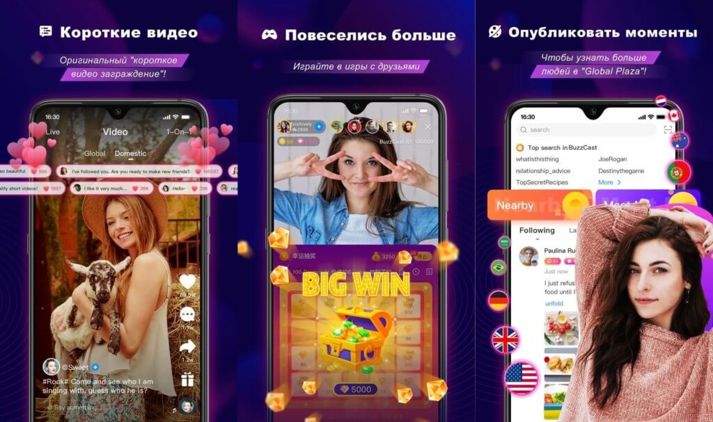Основные моменты приложения BuzzCast