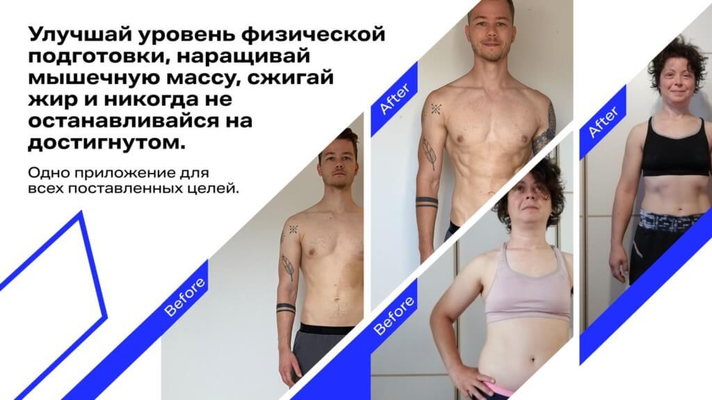 Freeletics - виртуальный тренажерный зал