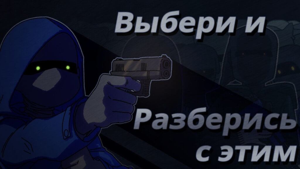 Одно прохождение - много концовок в игре Not Exactly A Hero