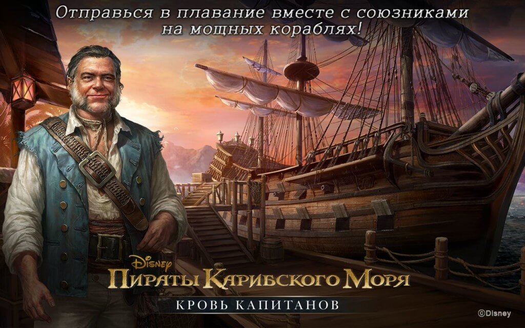 Пираты Карибского моря - бросьте вызов онлайн-игрокам со всего мира