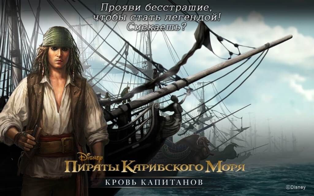 Пираты Карибского моря - советы по геймплею