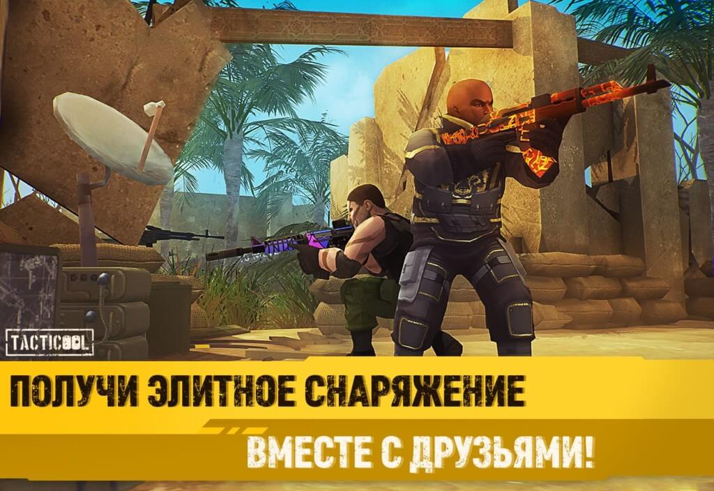 Tacticool - выбирайте из огромного арсенала оружия