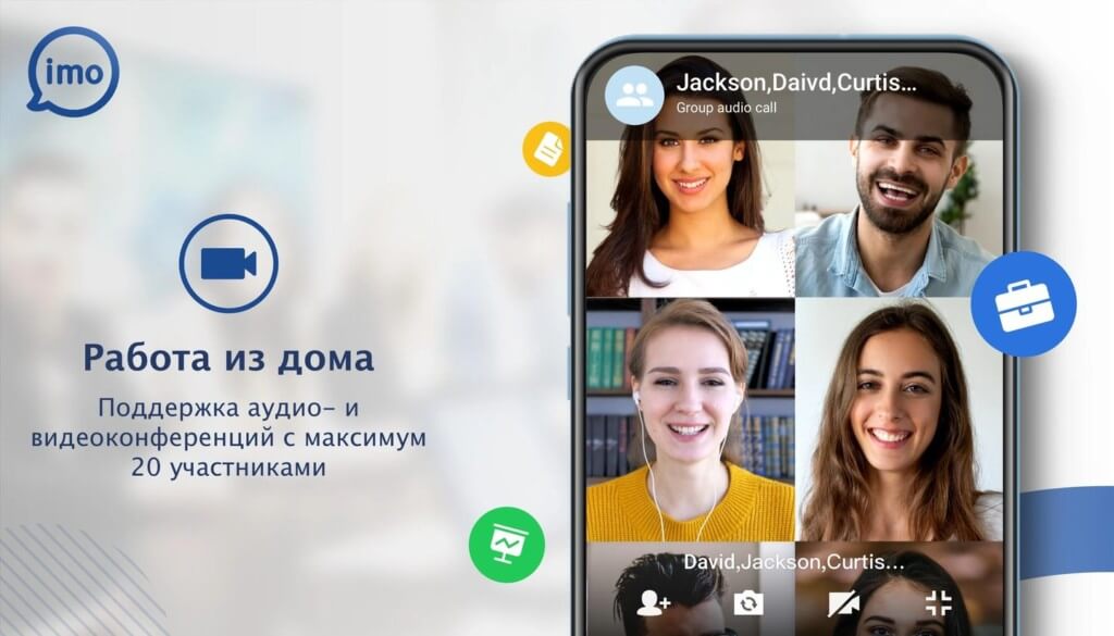 Imo - общайтесь с семьей и друзьями бесплатно