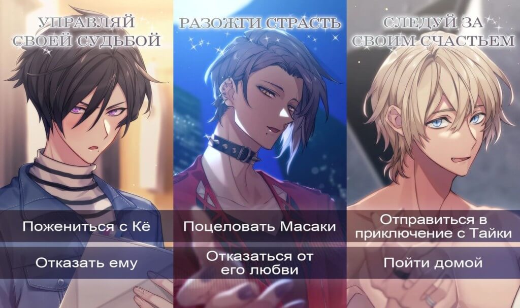 Feral Hearts: Otome Romance Game - заводите виртуальные романы