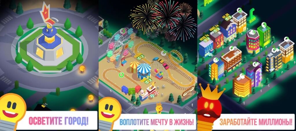 Idle Light City - спасите город от темноты