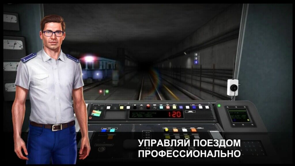 Симулятор Метро 3D - почувствуй себя водителем