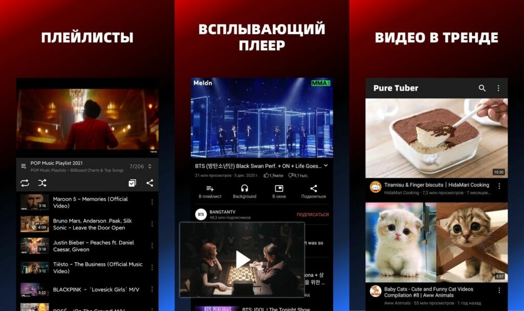 Поддержка воспроизведения фоновых видео в приложении Pure Tuber