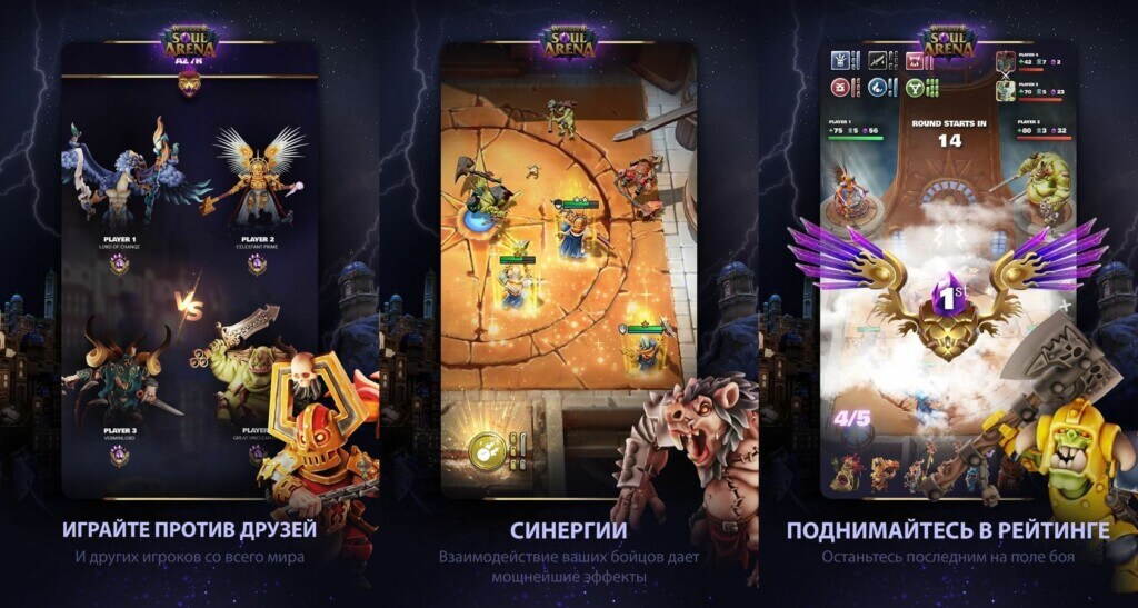 Различные режимы игры в Warhammer AoS: Soul Arena