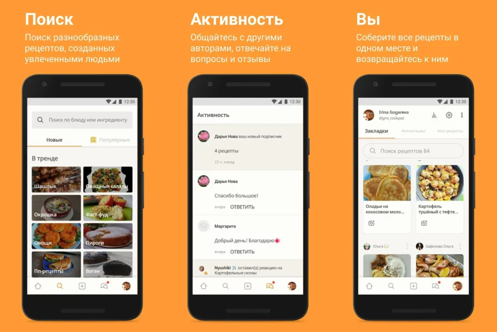 Возможности приложения Cookpad