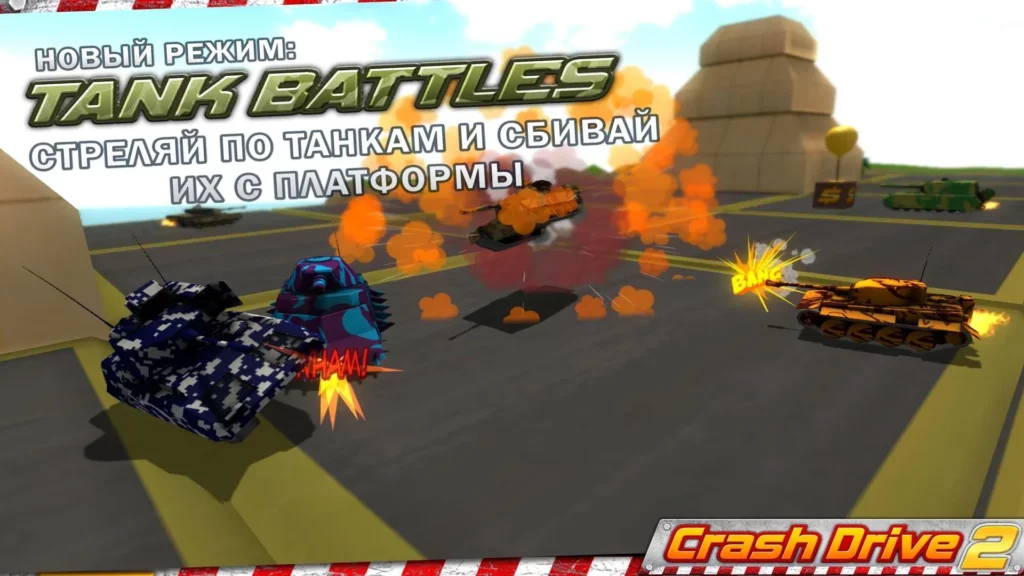 Подробнее об игре Crash Drive 2