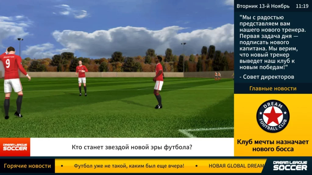 Графика и звук в игре Dream League Soccer