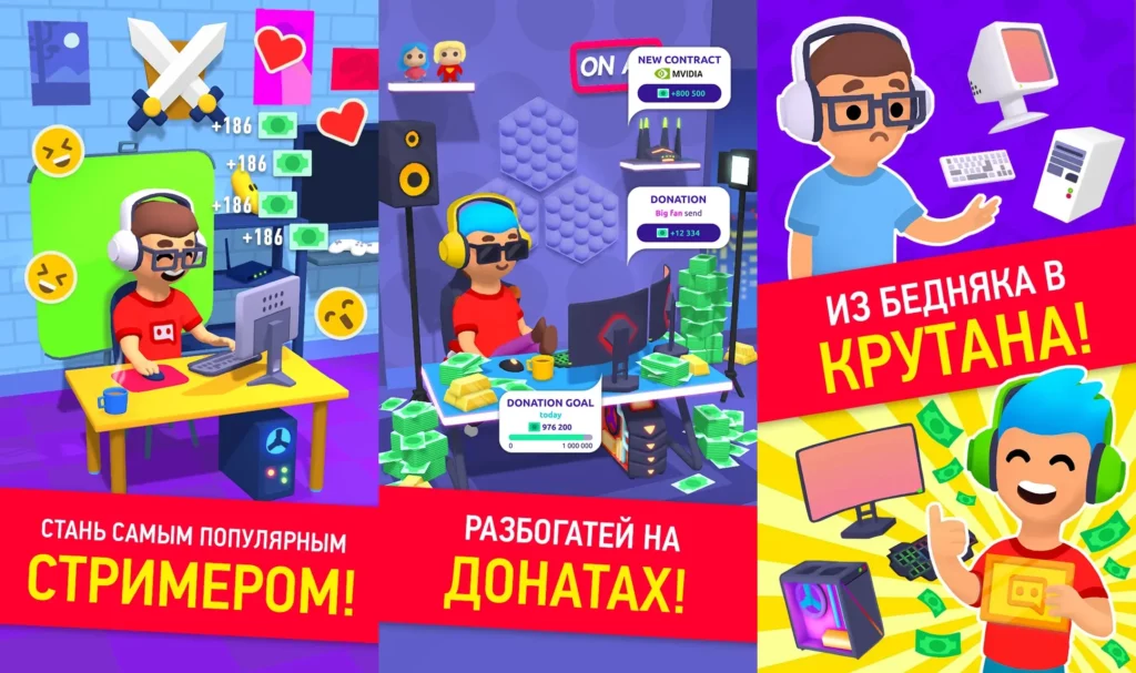 Подробнее об игре Idle Streamer: интернет-магнат