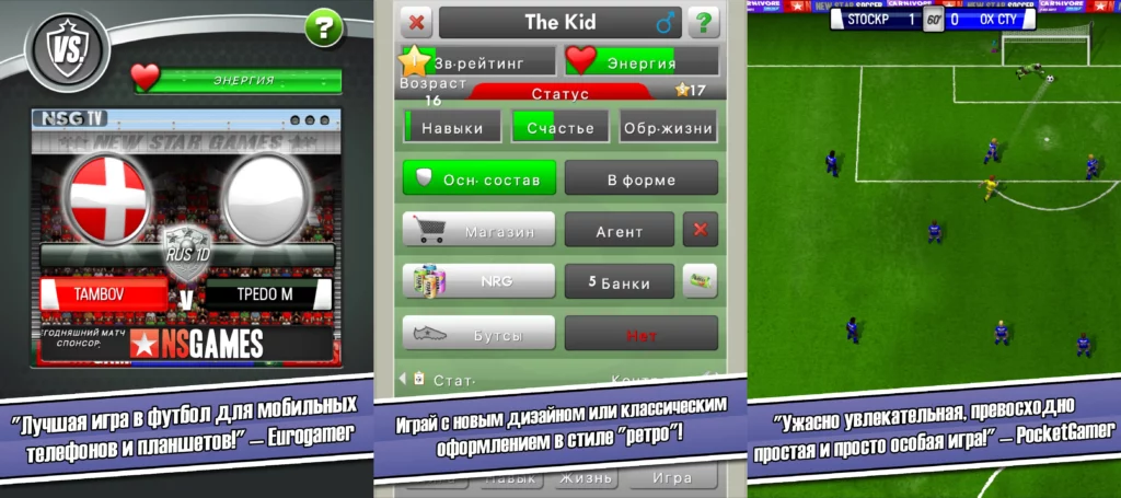 Механика игры New Star Soccer