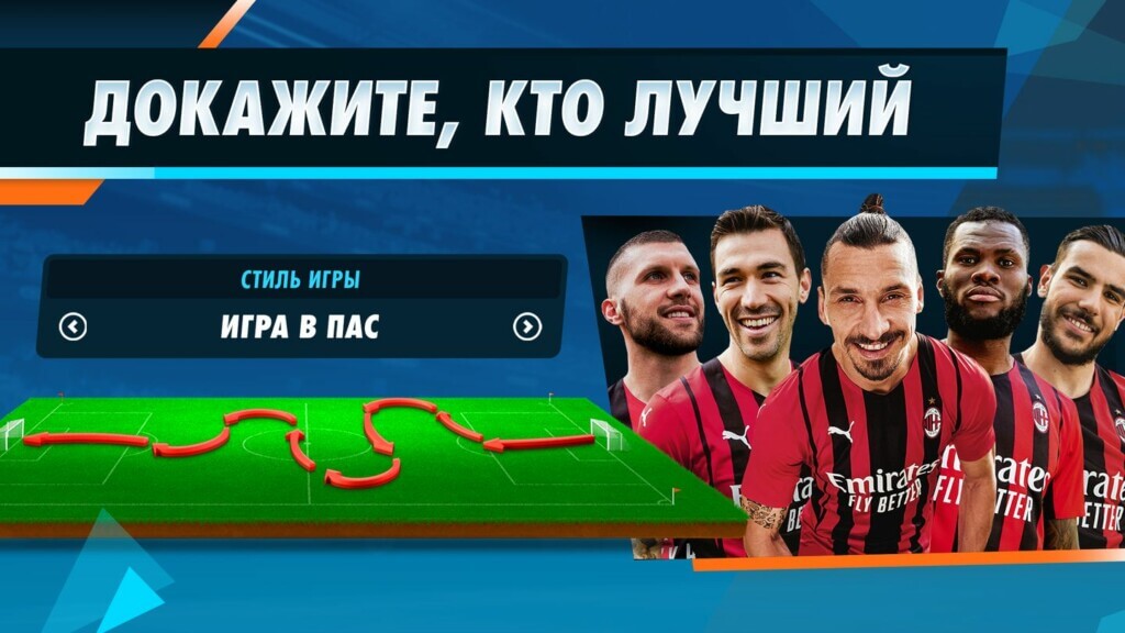 Online Soccer Manager - управляйте футбольным клубом