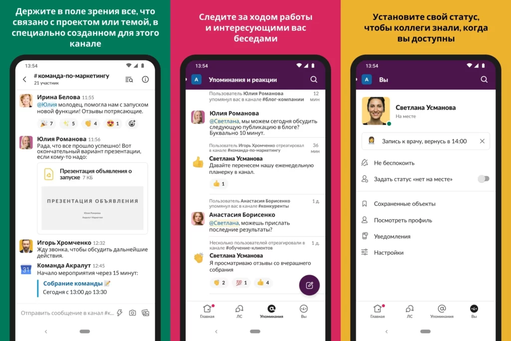 Ключевые особенности приложения Slack