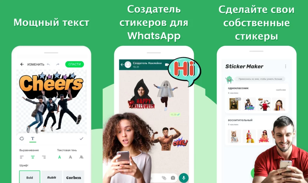 Sticker Maker — создавайте свои уникальные стикеры