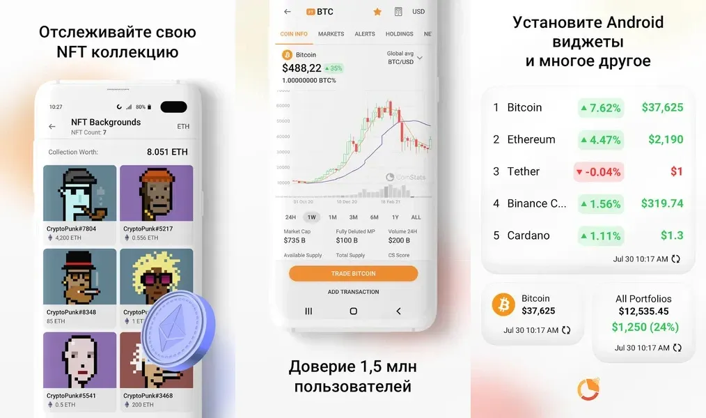 Coin Stats — всемирный криптотрекер в режиме реального времени