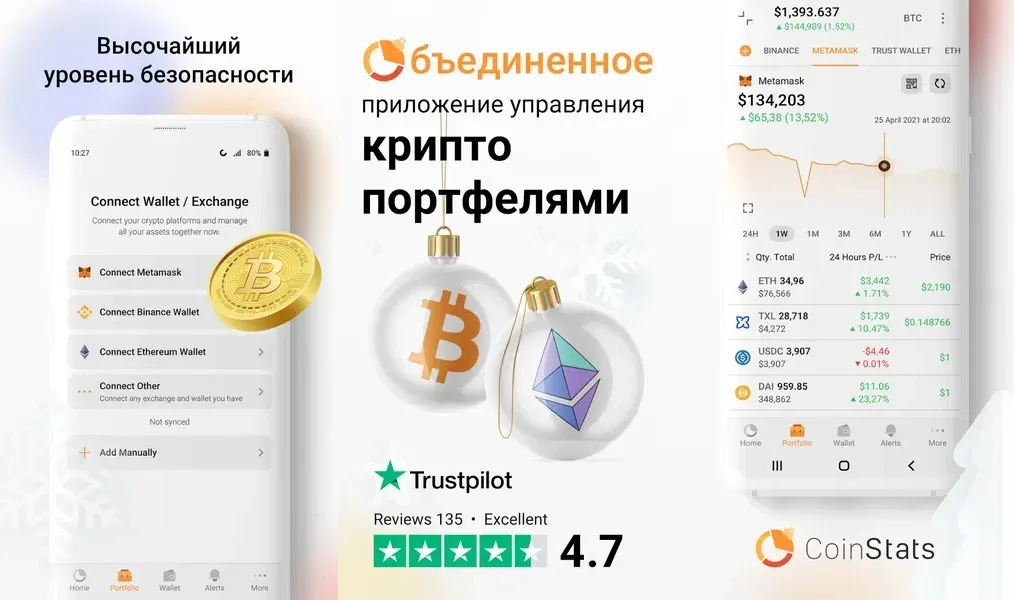Интуитивно понятный интерфейс в приложении Coin Stats