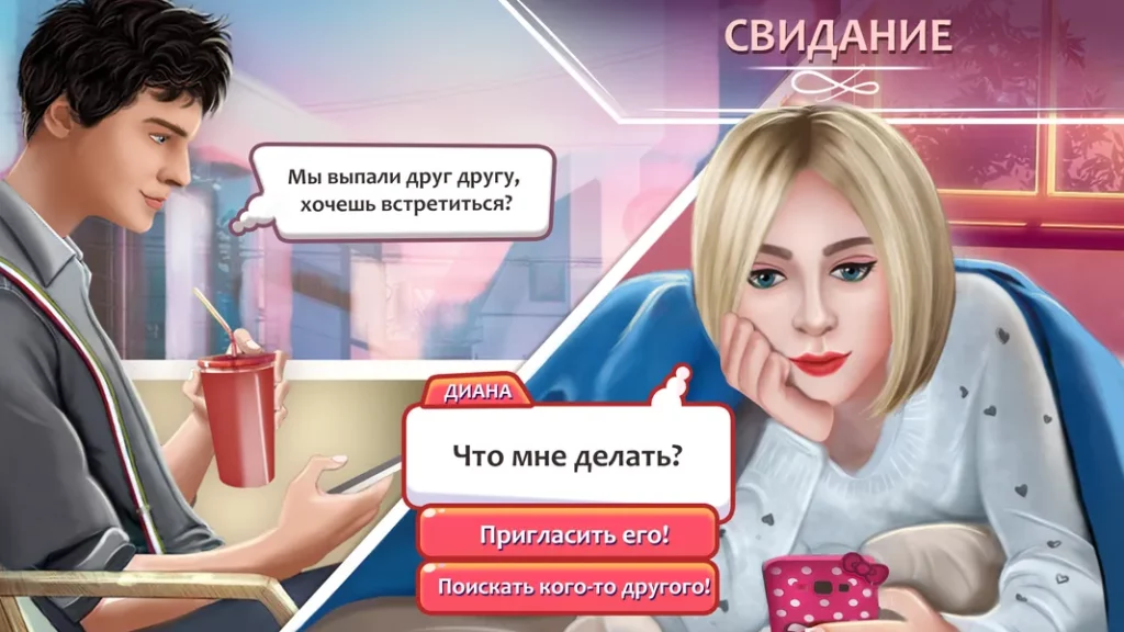 Выбирайте и наслаждайтесь результатами в игре Решения / Decisions