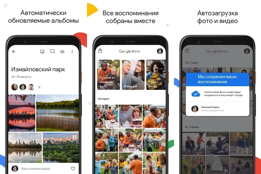 Google Фото - безопасное хранилище для фото и видео