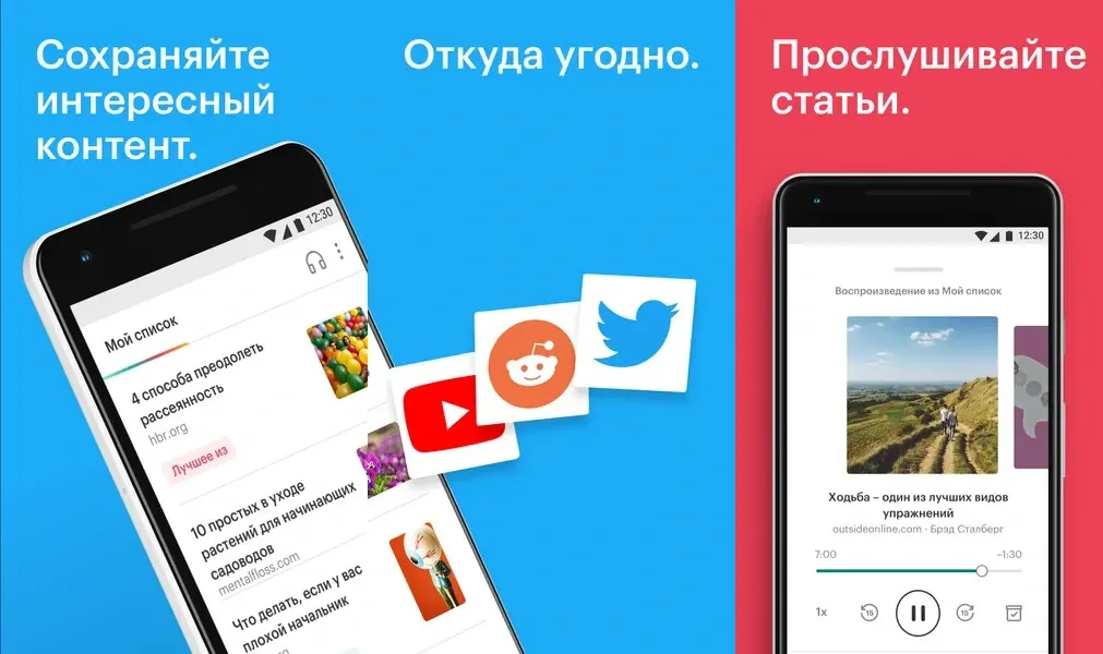 Сохраняйте контент в приложении Pocket